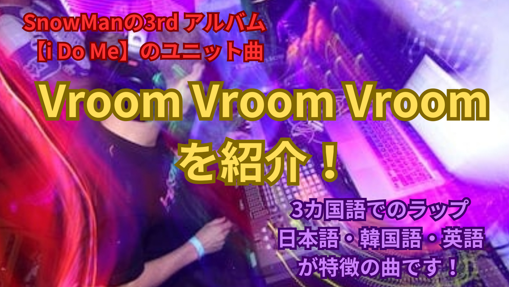 Vroom Vroom Vroom Otaku nikkiblog